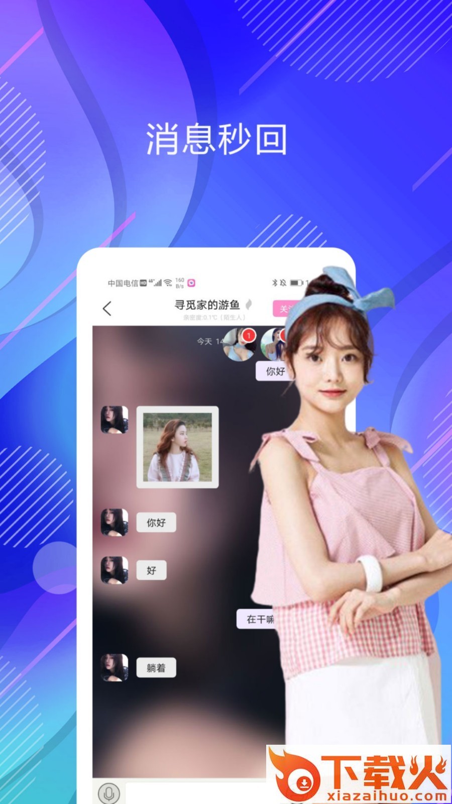 爱交友app截图2