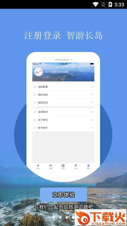 长岛智慧旅游app截图2