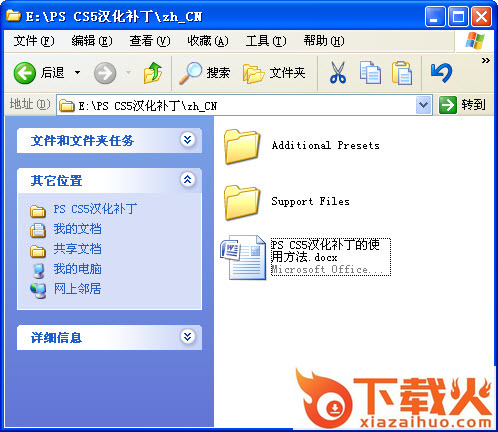 photoshop cs5中文补丁