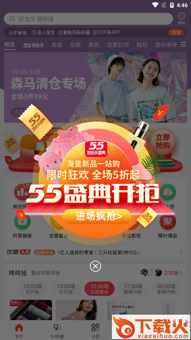 一步查券截图2