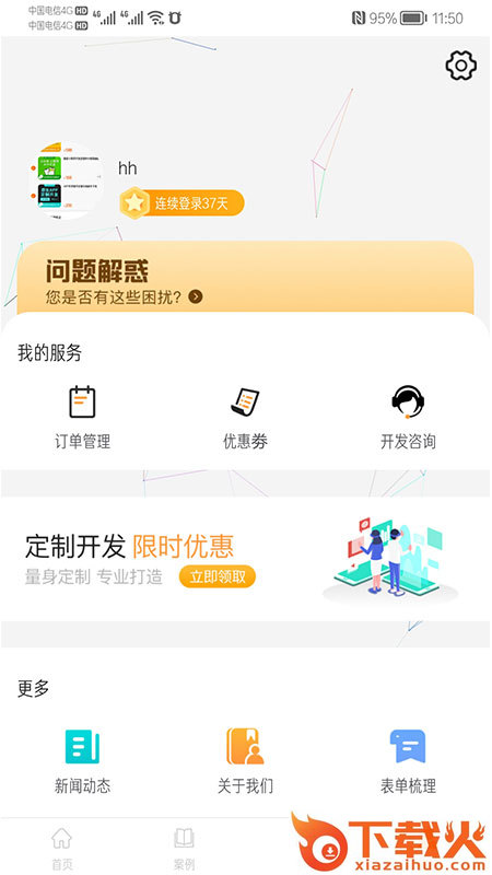 金铠锐app截图1