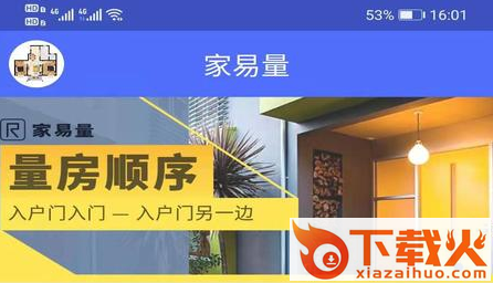 家易量截图3