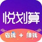 悦划算APP下载-悦划算v3.9.0 最新版