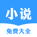小说免费大全 v5.56.1 安卓版 小说免费大全 v5.56.1 安卓版
