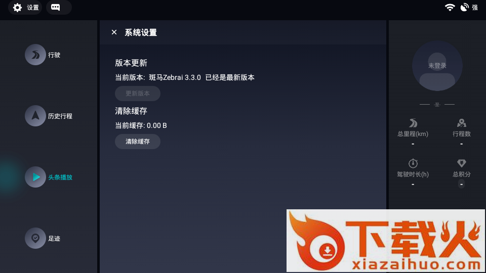 斑马副驾车机版App截图2