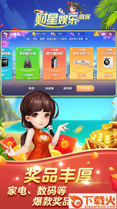 财星娱乐麻将app截图1