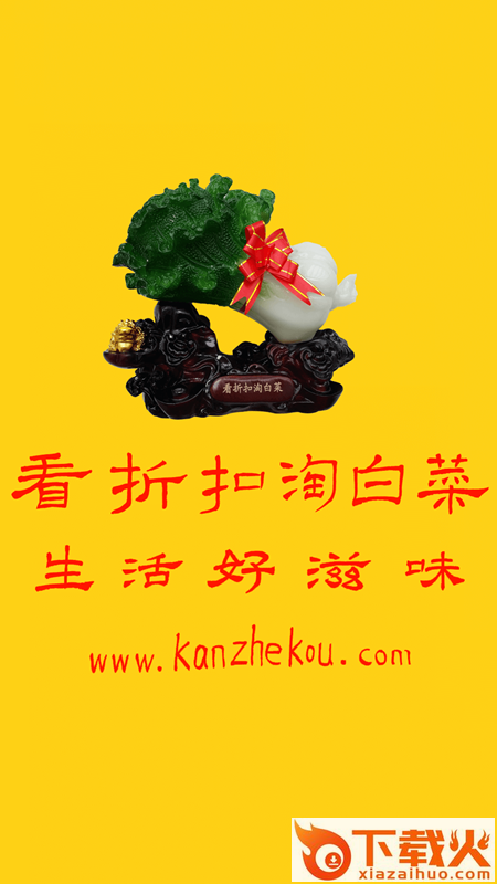 看折扣截图1