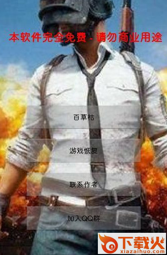 刺激战场百草枯画质锁高工具截图1