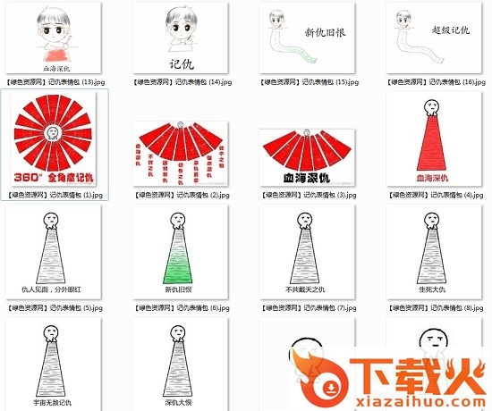 白色小人记仇表情包