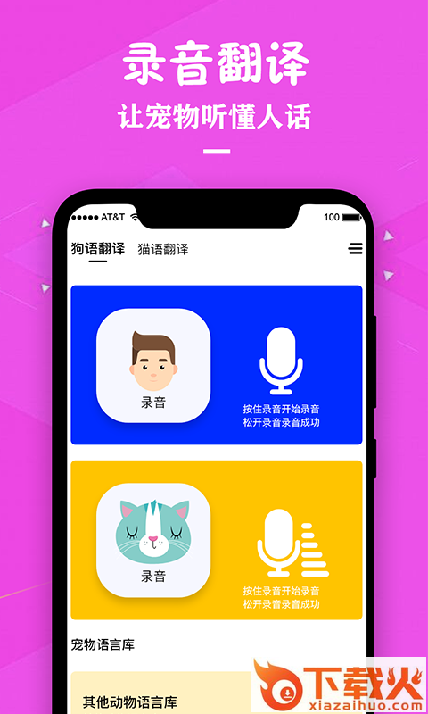 猫咪宠物翻译助手截图2