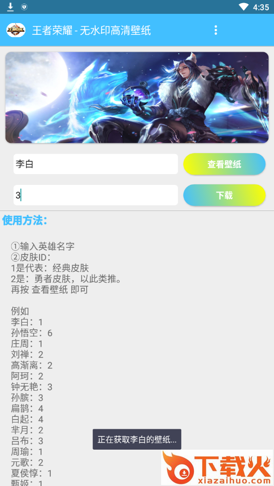 王者横向壁纸app截图2