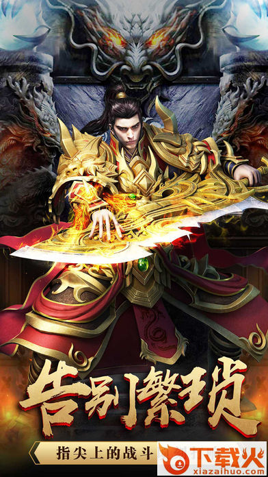 蜀汉神途截图2