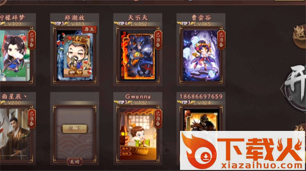 三国杀ol互通版小米版截图3