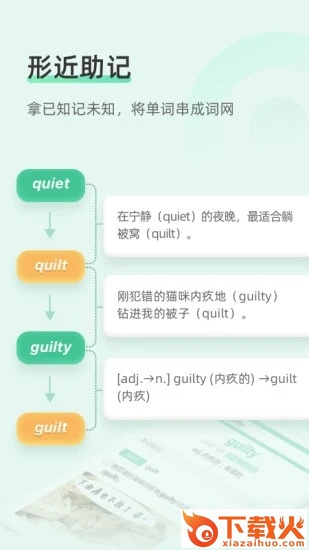 知米背单词手机版截图2