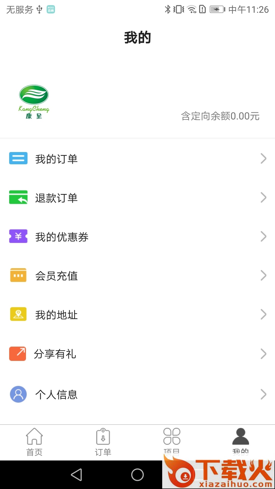 康呈家政截图1