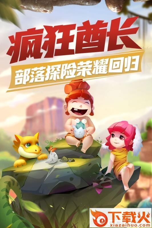 疯狂酋长九游版 v1.2.1 安卓版截图2