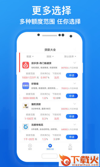 芝麻有借截图1