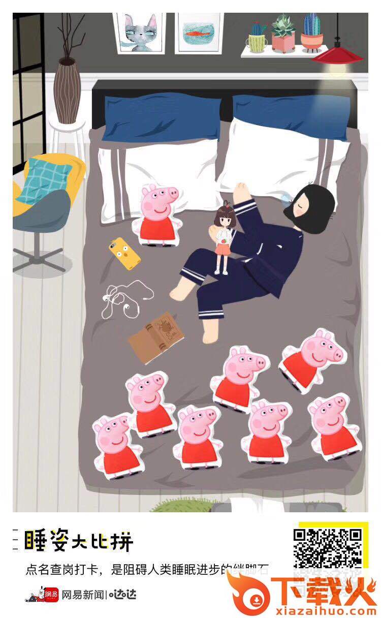 网易睡姿大比拼h5游戏截图2