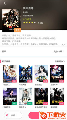云雀免费小说截图3