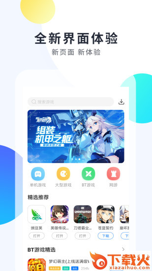 魔玩助手官方版 v1.9.3 免费版 截图1