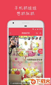 抓娃娃行动安卓版截图1
