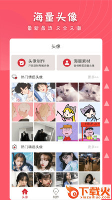 女生头像截图1