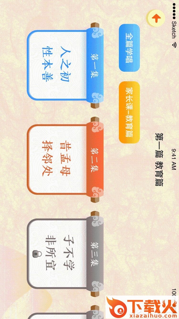 婷婷三字经app截图1
