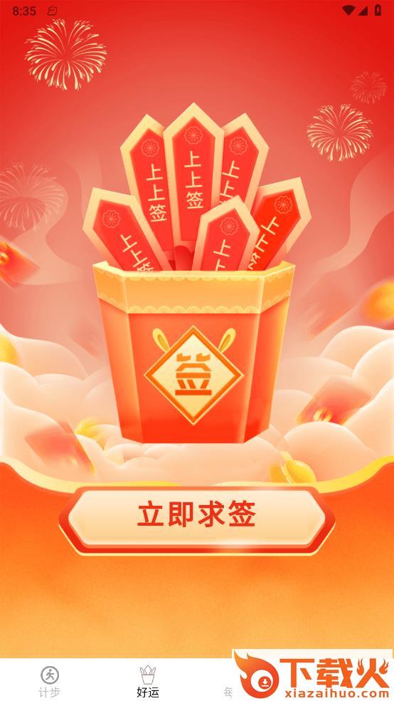 龙走好运截图2