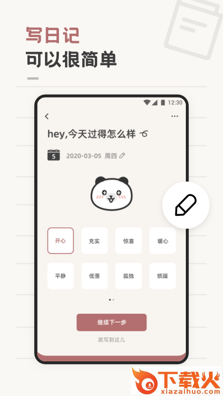 熊猫心情日记app截图1