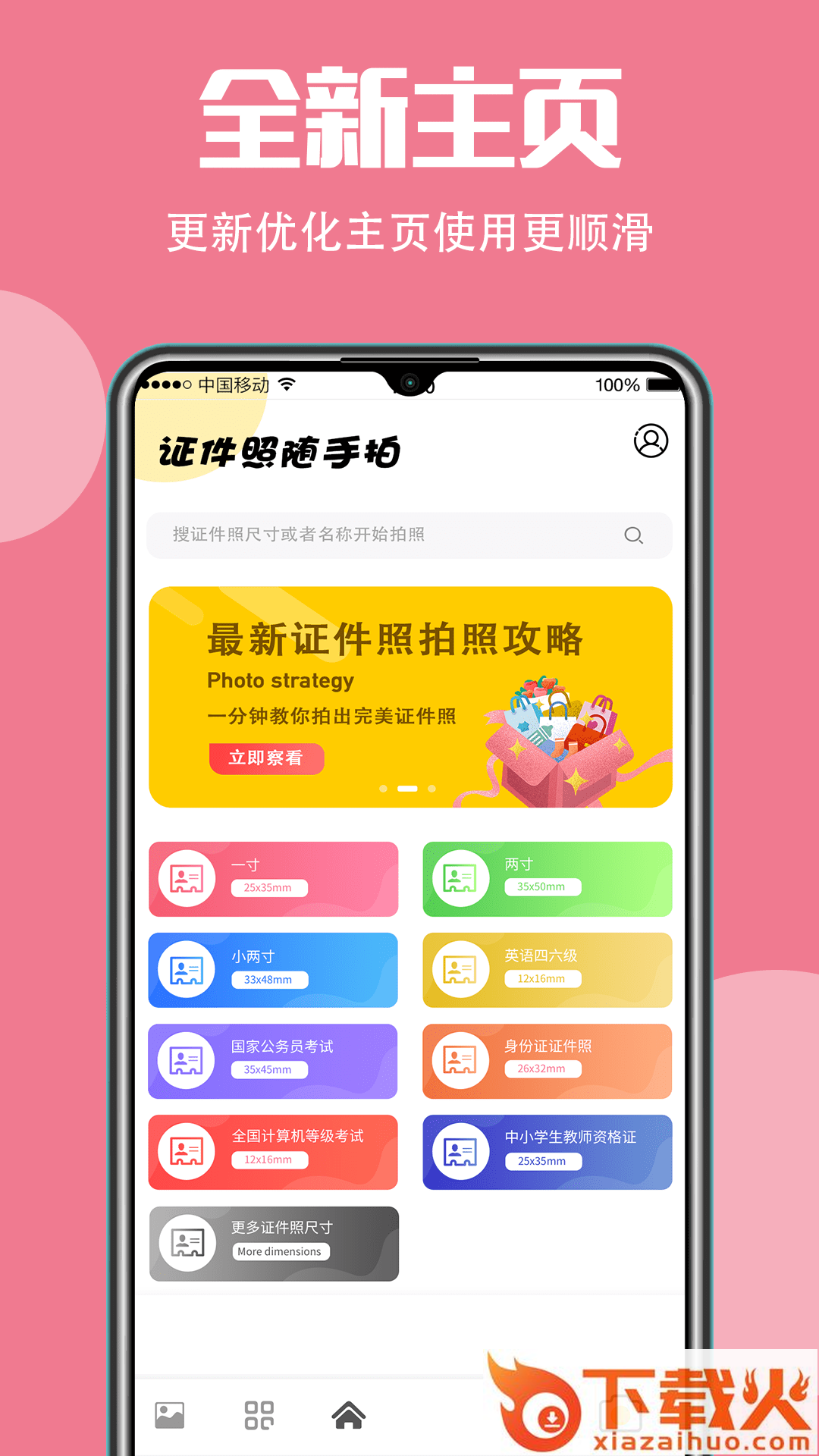 最美证件照随拍截图1