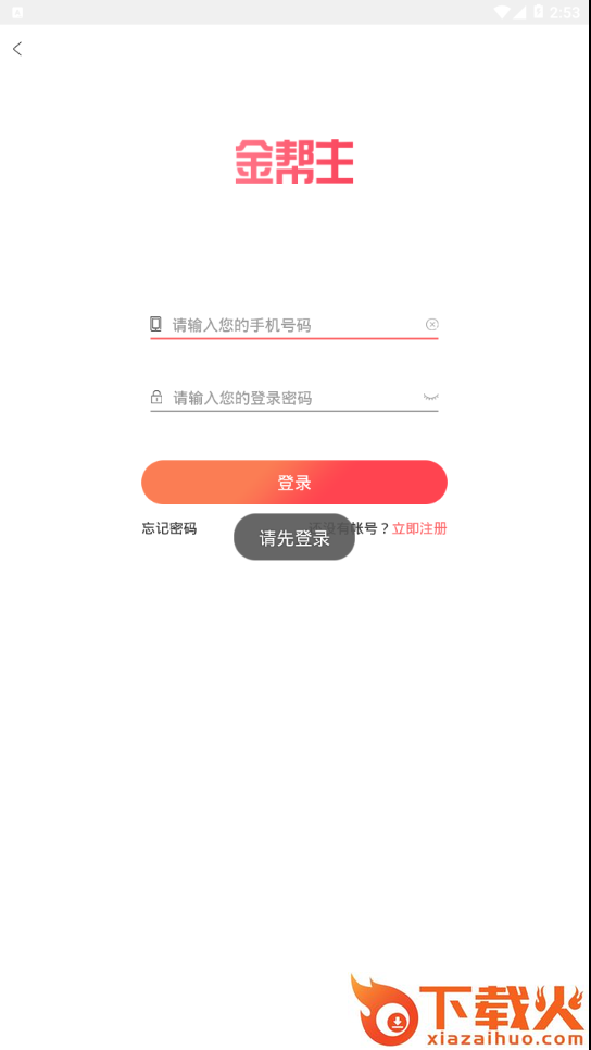 金帮主app截图1