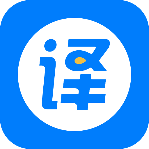 翻译拍照版app下载-翻译拍照版v1.1.1 安卓版