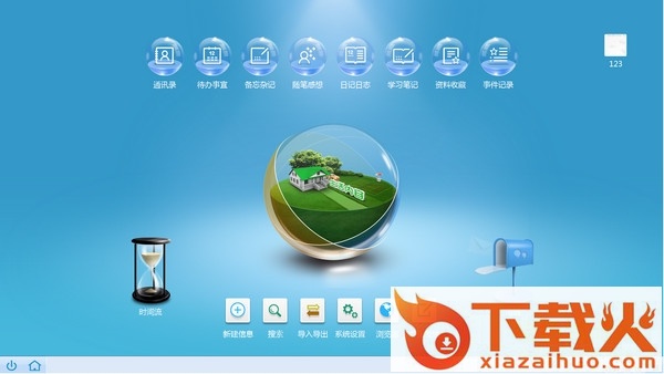 慧影个人智能信息系统软件 v3.1.8.22430 正式版 截图2