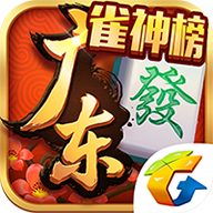 广东雀神榜1.5.1下载-腾讯广东雀神榜v1.7.2 安卓版