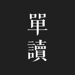 单读app下载-单读v1.6.3 安卓版