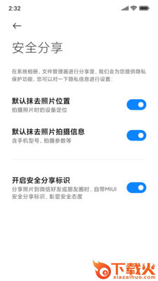 小米安全分享app截图2