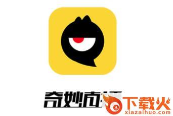 奇妙直播app截图3
