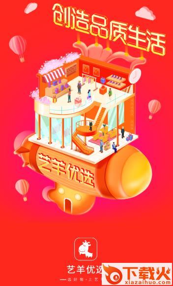艺羊优选app(直播带货)截图3