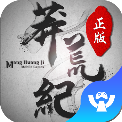 趣炫莽荒纪手游 v4.00 安卓版 趣炫莽荒纪手游 v4.00 安卓版