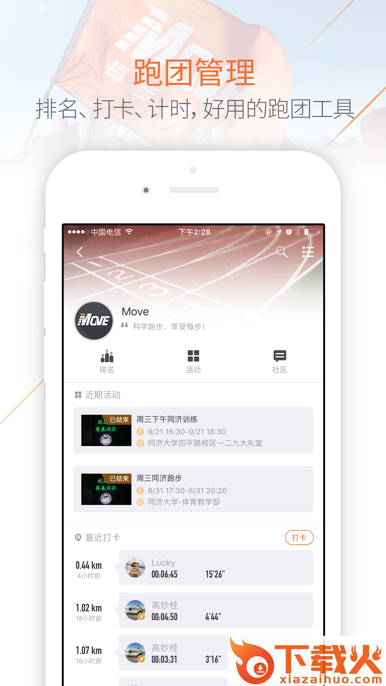 Move每步app截图1