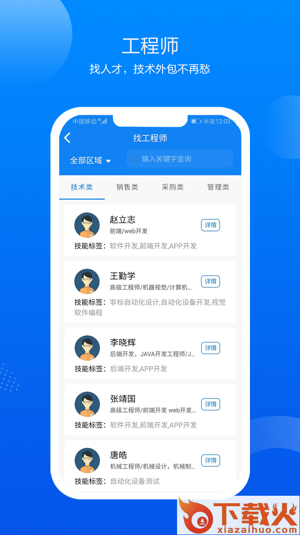鑫助手app截图2