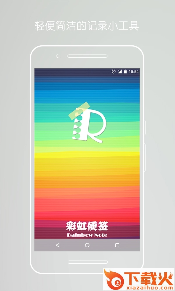 彩虹便签汉化版ios