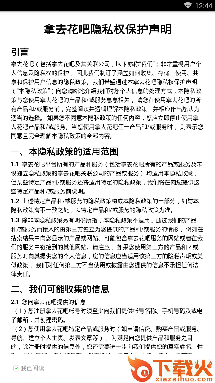 拿去花吧截图1