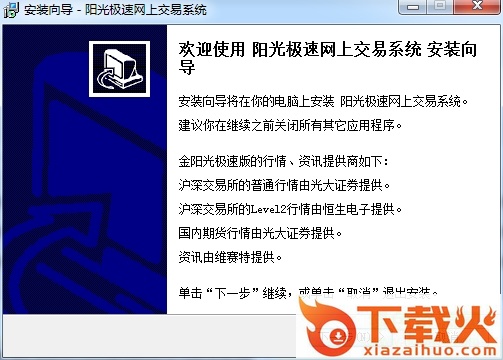 光大证券阳光极速网上交易系统 v2.30.136 官方版 截图1