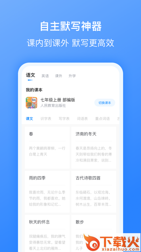刺猬默写app截图1