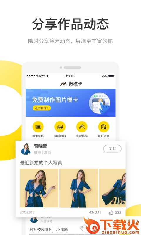微模卡截图2