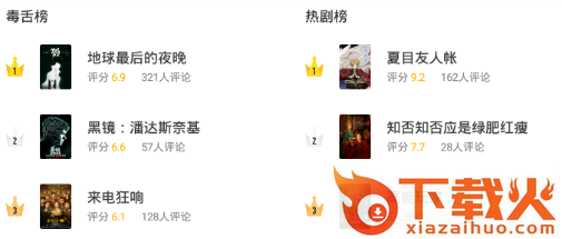 毒舌影视截图3