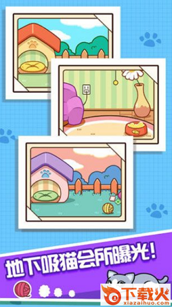 跑跑云养猫 v0.4 安卓版截图2