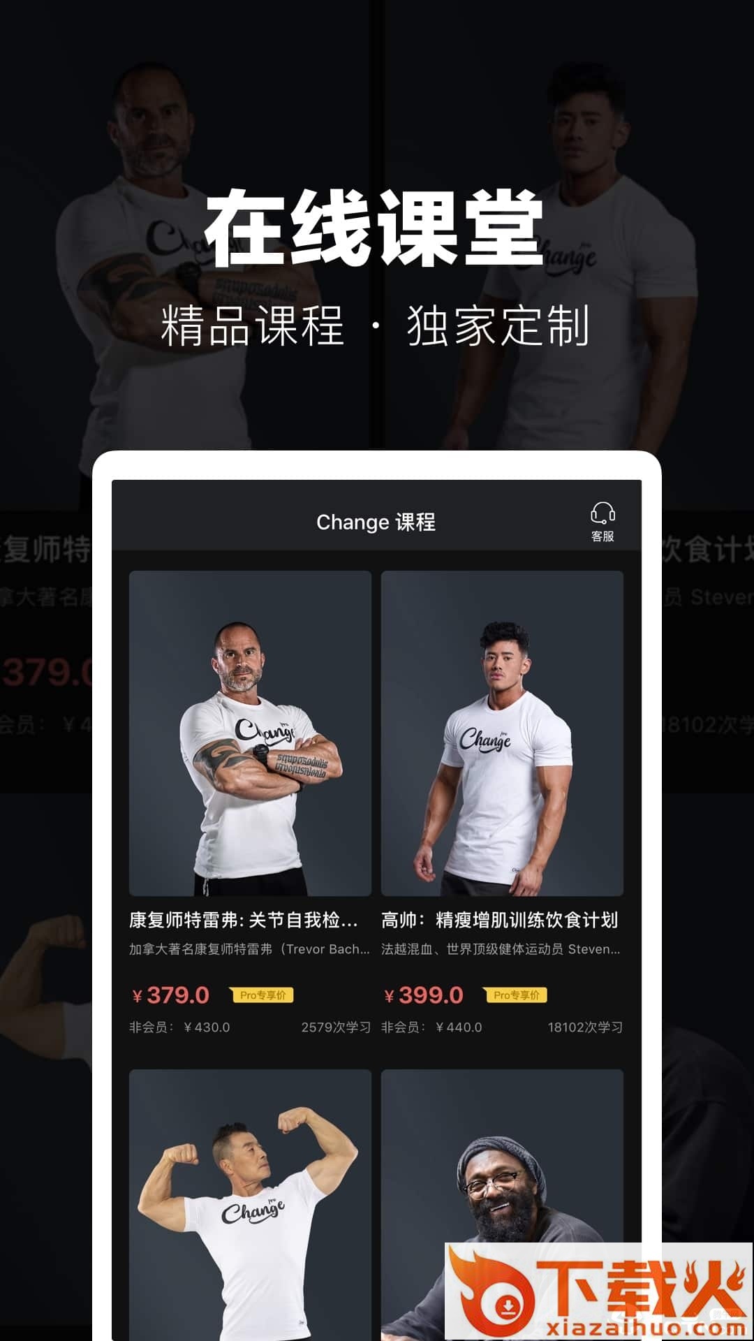 ChangePro软件截图2