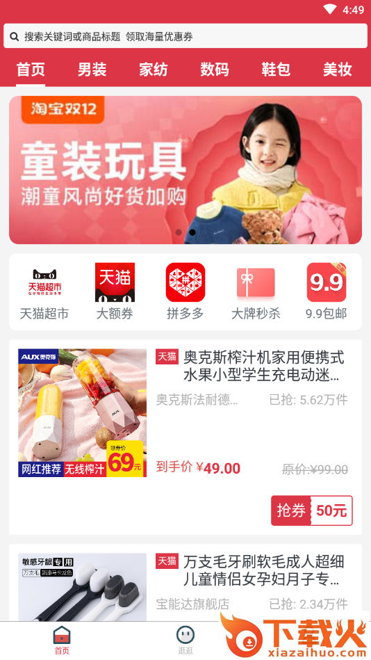 逛逛有��截图2